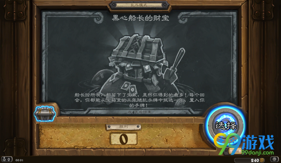 炉石传说8月25日乱斗黑心船长的财宝职业选择玩法分享