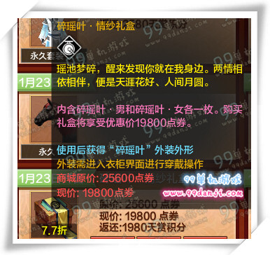 天涯明月刀面纱辟瑶叶怎么得 辟瑶叶多少钱外观展示