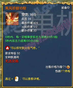 剑灵黑风项链怎么得 黑风项链1-12段属性(图)