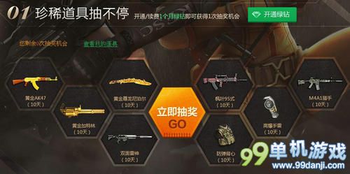 逆战为爱逆战活动 送AK白虎抽黄金加特林