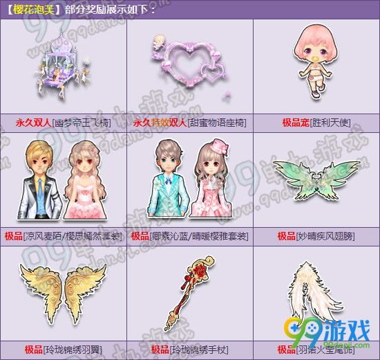 QQ飞车樱花泡芙多少钱 吃樱花泡芙得永久双人座椅详情