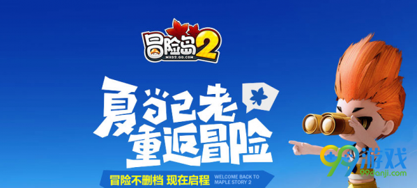 冒险岛2哪个区人多 冒险岛2区服介绍