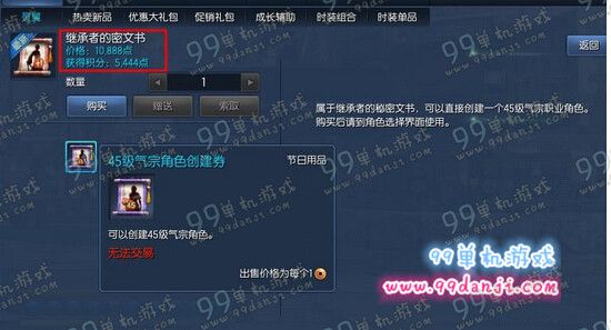 剑灵继承者的密文书多少钱 继承者的密文书怎么得