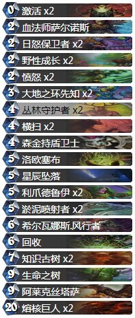 炉石传说地精大战侏儒版巨人德鲁伊卡组分享