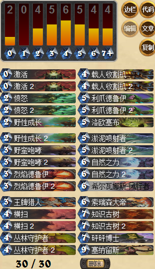 炉石传说黑石山烈焰城墙德鲁伊卡组分享 