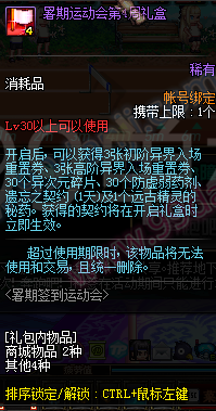 DNF暑期签到长跑运动会活动详情 签到1-12周礼盒一览
