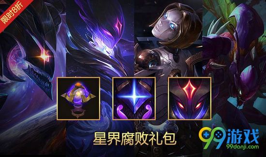 lol星界腐败礼包多少钱 星界腐败礼包在哪儿买