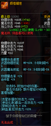 DNF血法师SS武器属性外观汇总 90级血法师史诗武器图