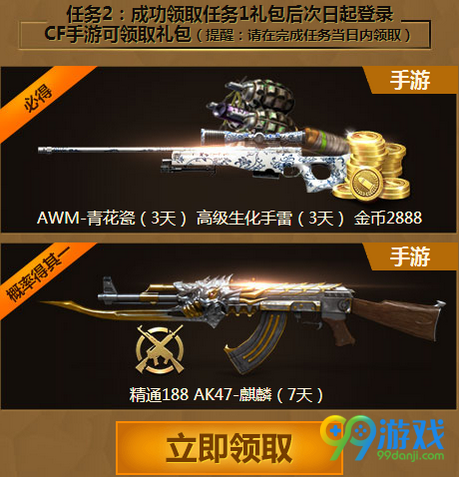 CF兄弟上火线活动网址 CF手游端游共送礼