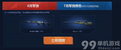 CF穿越火线全民军饷计划活动介绍与网址