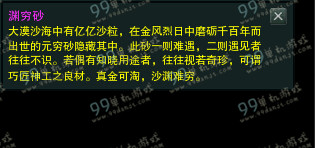 剑网3渊穷砂怎么获得 渊穷砂有什么用