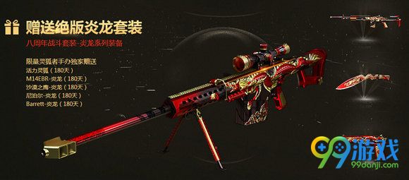 CF典藏版八周年灵狐者买手办送绝版炎龙套装活动地址