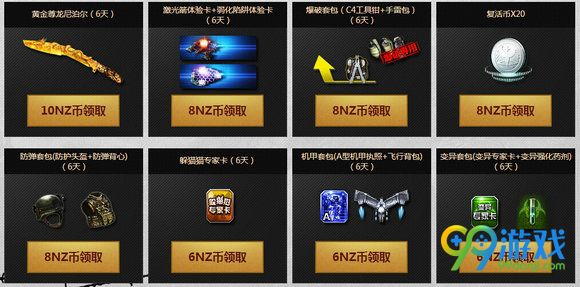 逆战2016年12月老兵福利强势来袭活动网址送NZ币