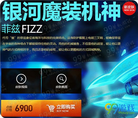 lol银河魔装机神皮肤5月26日开售 6900点券购买地址