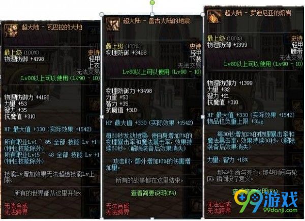 DNF90ss改版属性总汇 2018DNF90SS改版属性一览