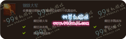 魔兽世界钢铁大军成就怎么做 钢铁大军成就达成攻略