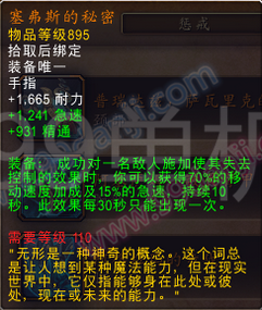 魔兽世界7.0圣骑士三系专精橙装属性汇总