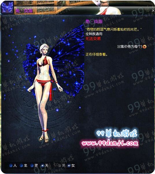 剑灵角岚翔灵翼外观 角岚翔多少钱展示