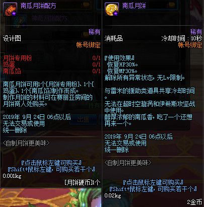 DNF自制月饼更美味活动月饼配方大全