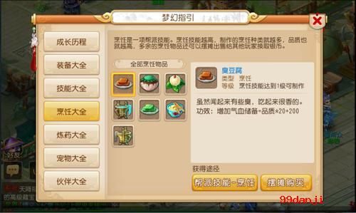 梦幻西游手游怎么烹饪?烹饪快速上手技巧攻略
