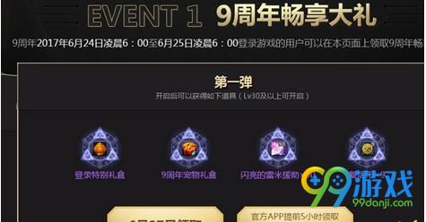 DNF9周年第四弹领取后为什么没有到账 9周年第四弹领取后怎么没有到账