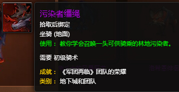 魔兽世界7.0林地污染者坐骑怎么获得 林地污染者会飞吗