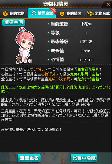 QQ飞车情侣宝宝怎么玩 情侣宝宝养成方法