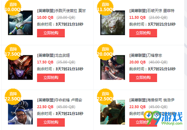 lol1月6日半价英雄皮肤更新公告 1.6五折英雄皮肤一览