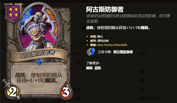 炉石传说酒馆战棋4级随从卡牌介绍 炉石自走棋4级随从卡牌技能属性汇总