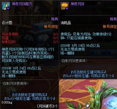 DNF自制月饼更美味活动月饼配方大全