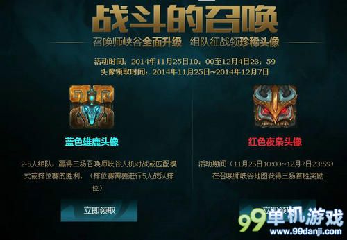 LOL新版召唤师峡谷头像介绍与领取方法