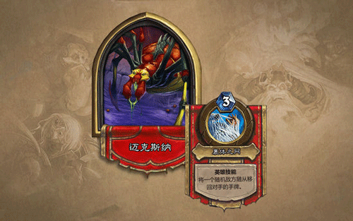 炉石传说冒险模式英雄难度圣骑士击杀迈克斯纳攻略