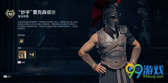 刺客信条奥德赛神教成员位置大全 刺客信条奥德赛神教成员怎么找
