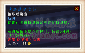 魔兽世界7.0埃洛瑟尔之径怎么得 使用效果图