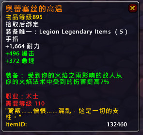 魔兽世界7.0军团再临术士橙装属性效果一览