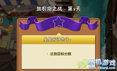 植物大战僵尸2海盗港湾加农炮之战第2关攻略