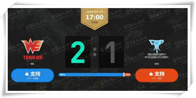 LPL2016春季赛1月15日17点 WE vs EPA视频回顾