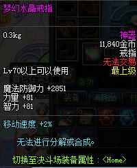 DNF梦幻水晶系列首饰获得方法与属性介绍