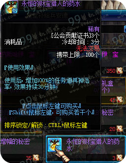DNF永恒的财宝猎人的药水怎么得 获得方法与效果一览