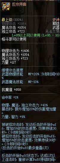 dnf格斗家95级SS武器属性 格斗家95史诗装备属性