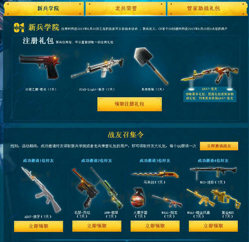 CF穿越火线是兄弟就一起战斗吧活动介绍与网址