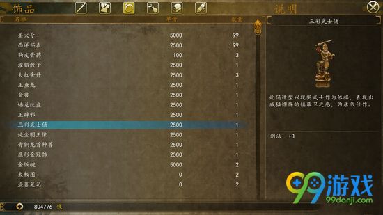侠客风云传前传三彩武士佣怎么用 三彩武士佣属性一览