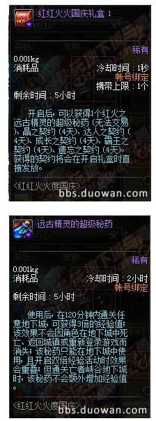 DNF红红火火国庆礼盒领取方法与内容介绍
