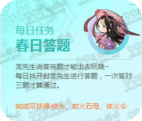 天涯明月刀远郊踏青春日出游每日答题答案汇总
