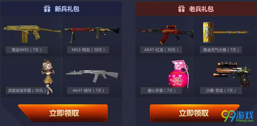 CF2月甜蜜出发活动网址 携手QQ会员20块送爆破礼包