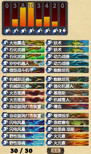 炉石传说快速上分卡组分享 机械嗜血新萨满卡组