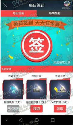 逆战助手3月签到福利更新 签到送烈焰战神