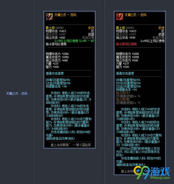 DNF11月17日版本更新史诗武器改版前后属性对比汇总