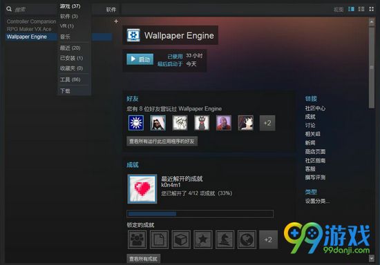 wallpaper engine不可用解决方法图文详解