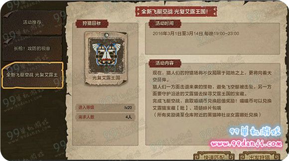 怪物猎人ol飞艇空战活动怎么玩 参加方法奖励一览